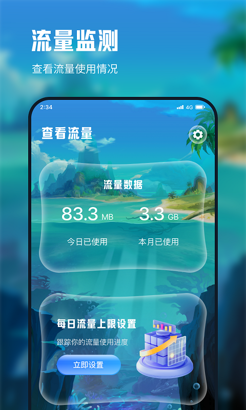 立诚流量宝图3