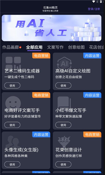 花集AI精灵图2