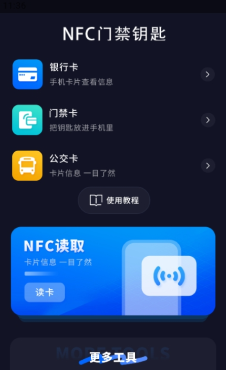 门禁钥匙宝APP最新版截图3