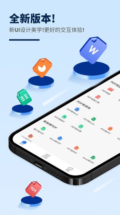 讯编PDF阅读器图3