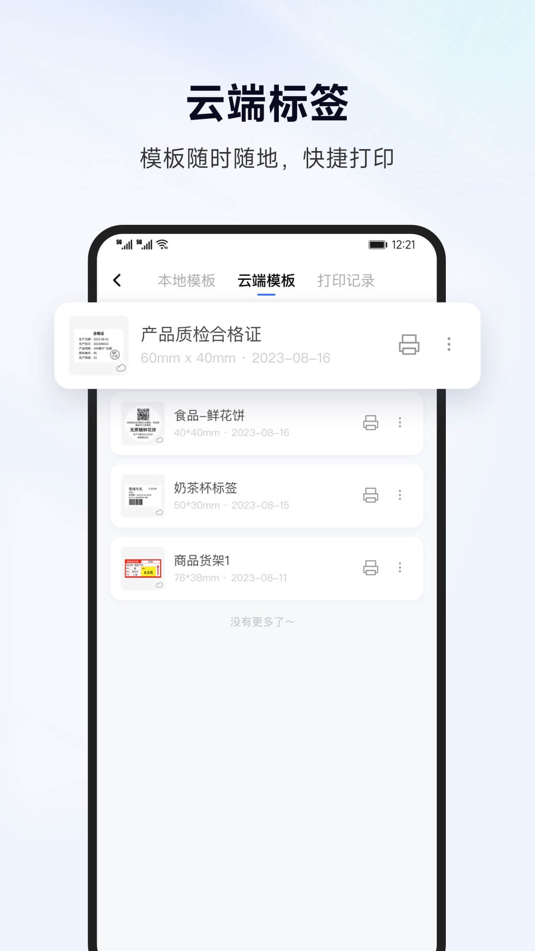 标签管家截图2