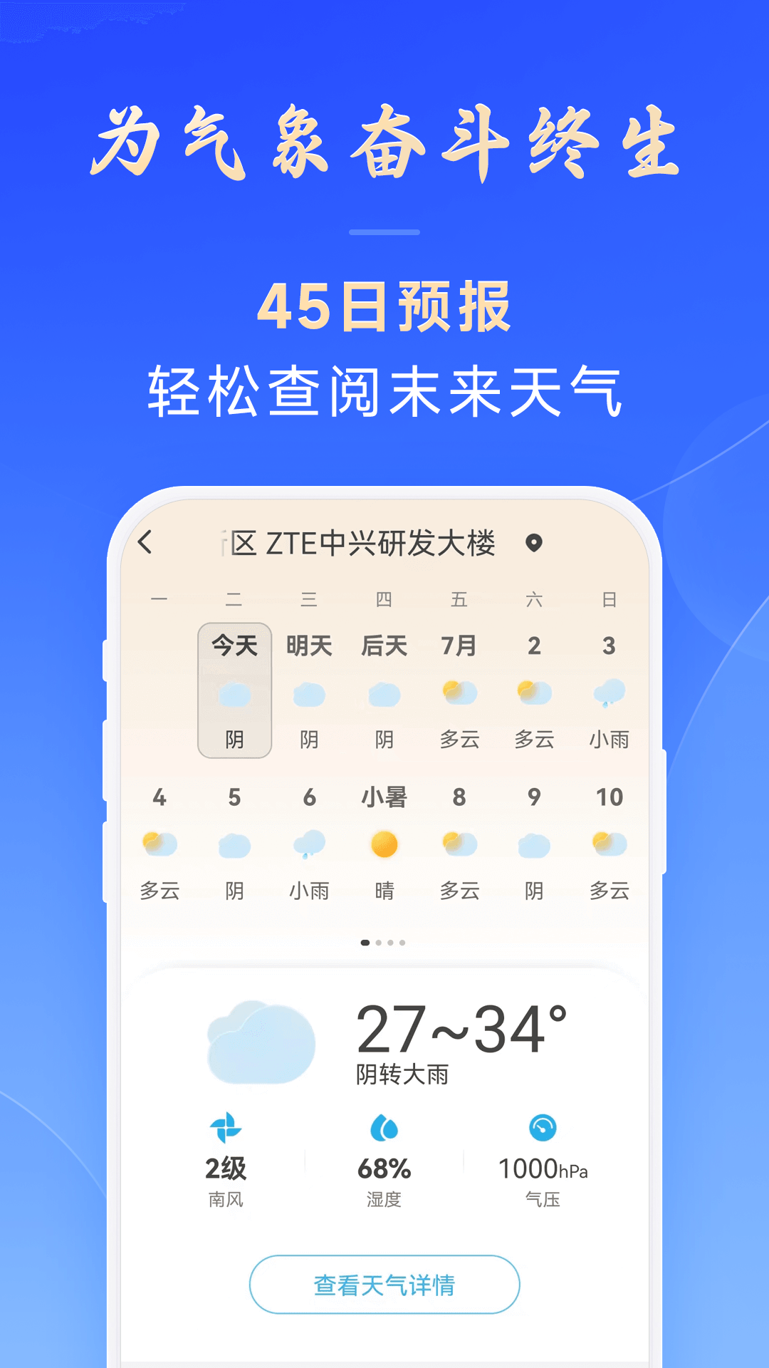 百姓天气图2