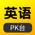 英语pk台图标