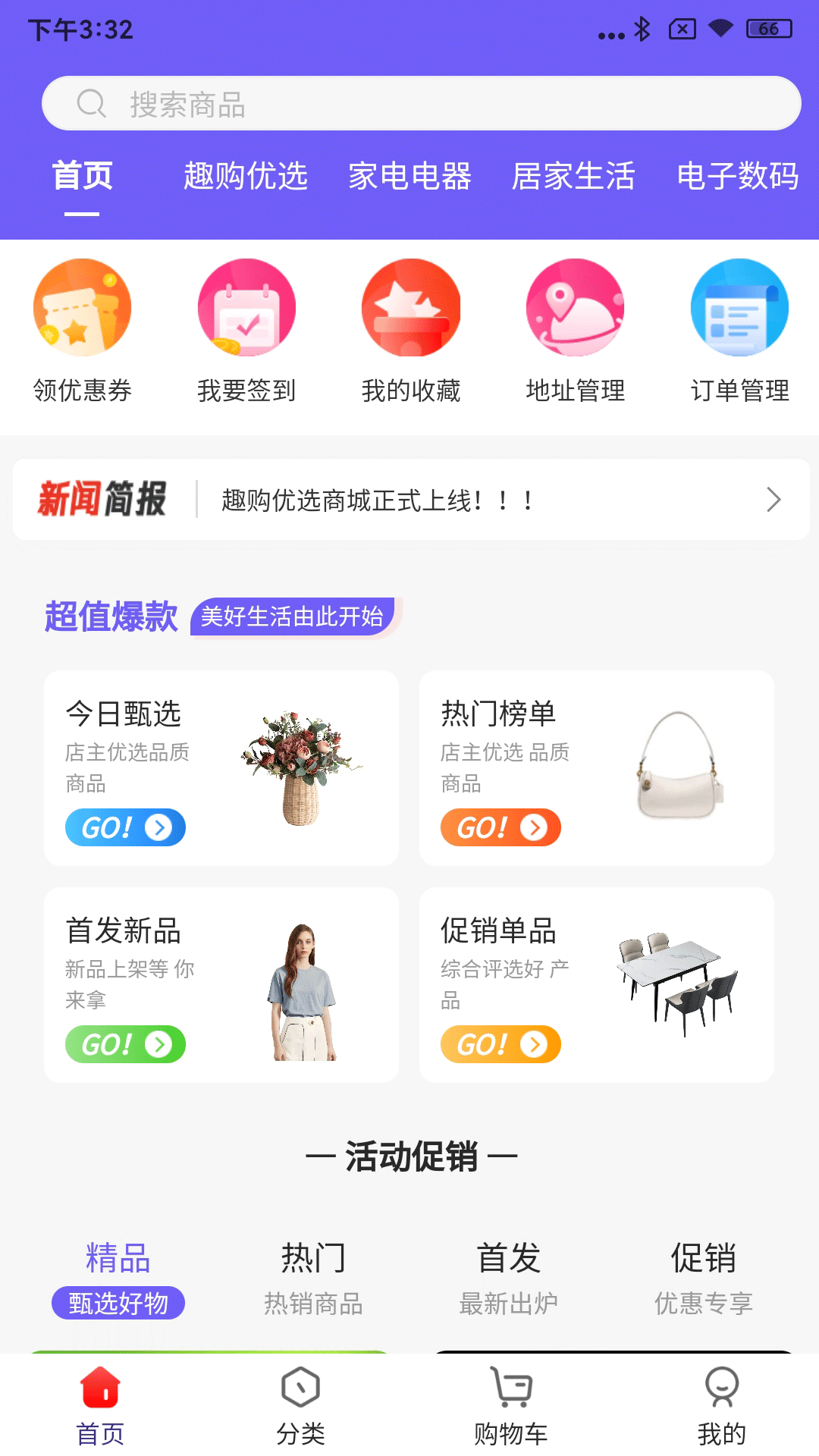 趣购优选图3