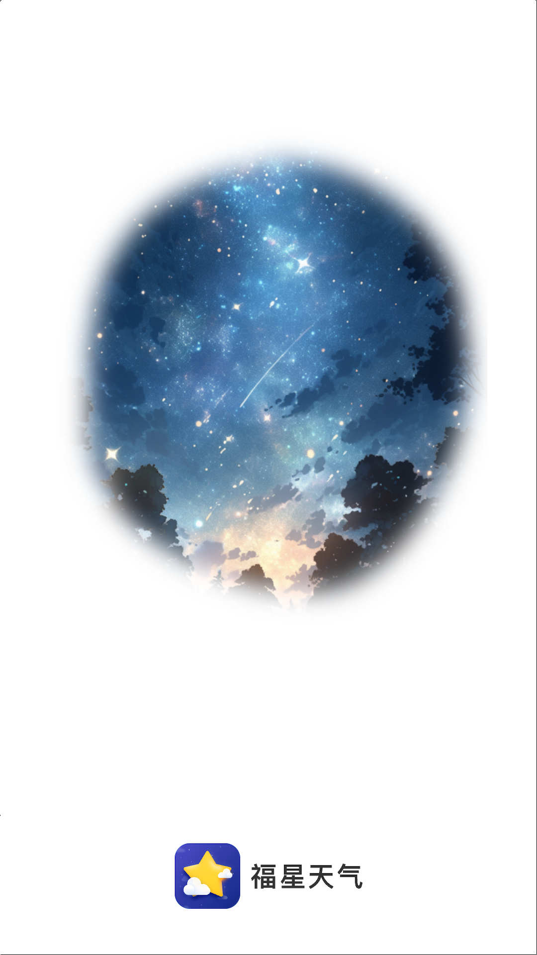 福星天气图2
