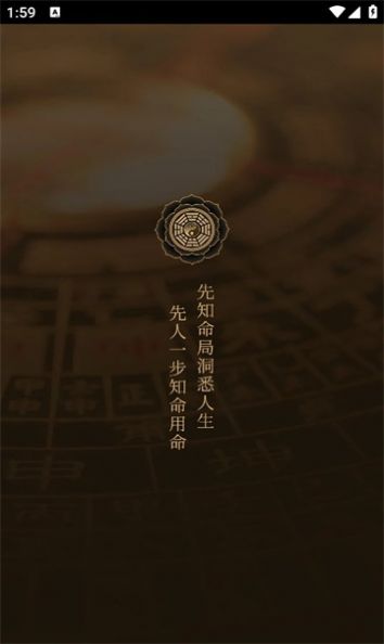 先知命局图3