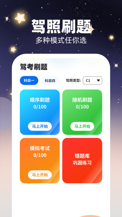 掌上聚刷图1