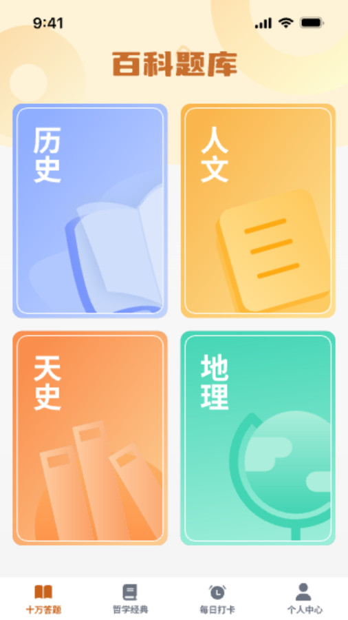 超能答题图2