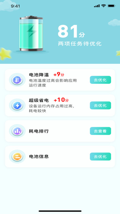 充电换宝图2