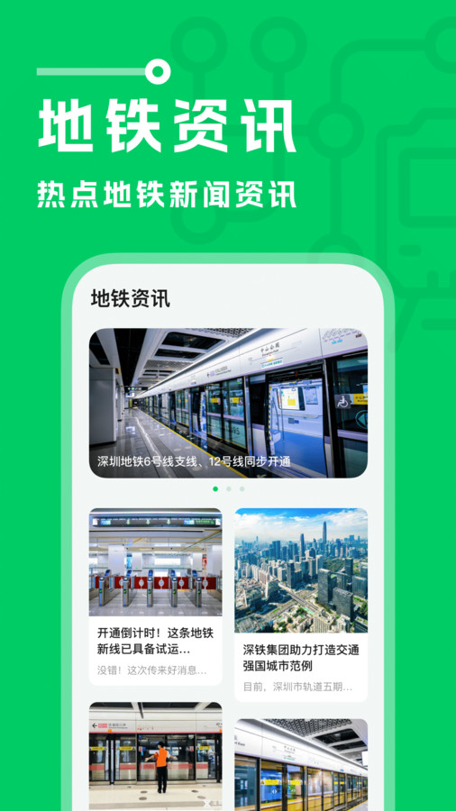坐地铁宝app图6