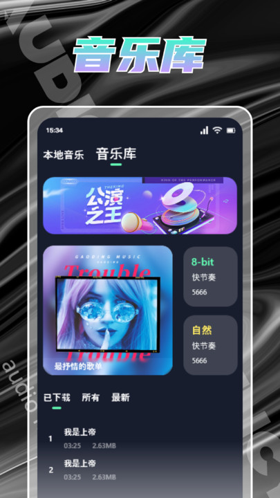 人声提取器图3