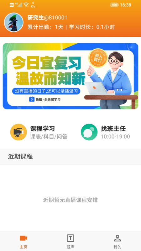 在职研课堂图3