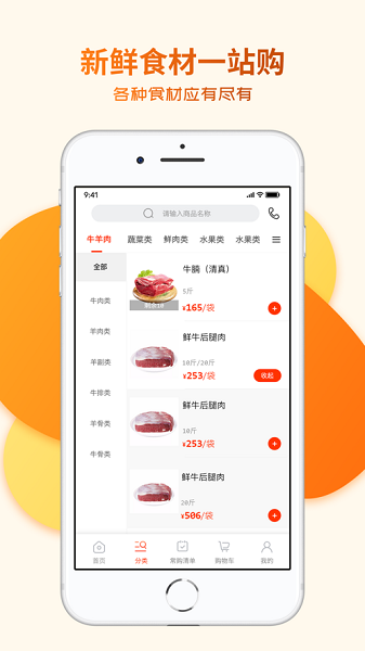 莲菜商城官方版图3