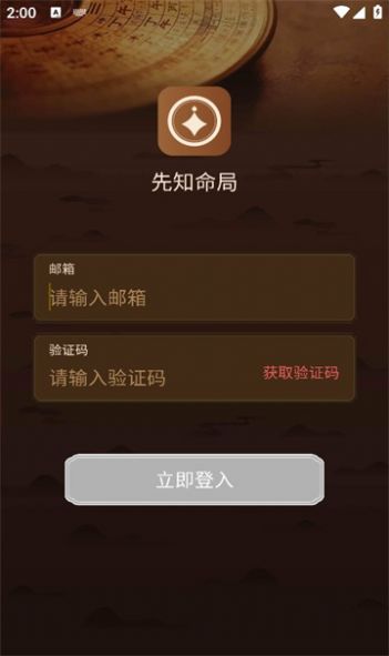 先知命局图2