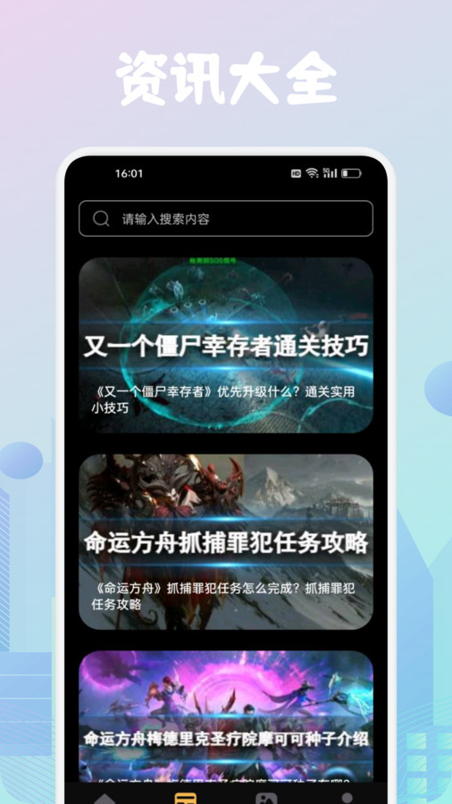 23933乐园助手图2