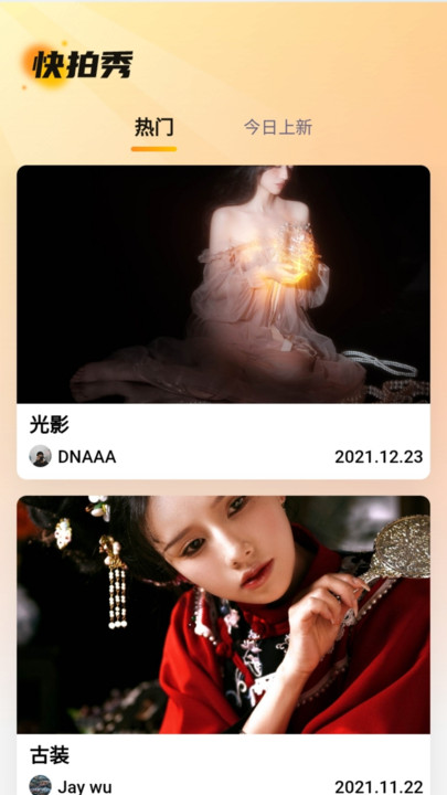 快拍秀图2