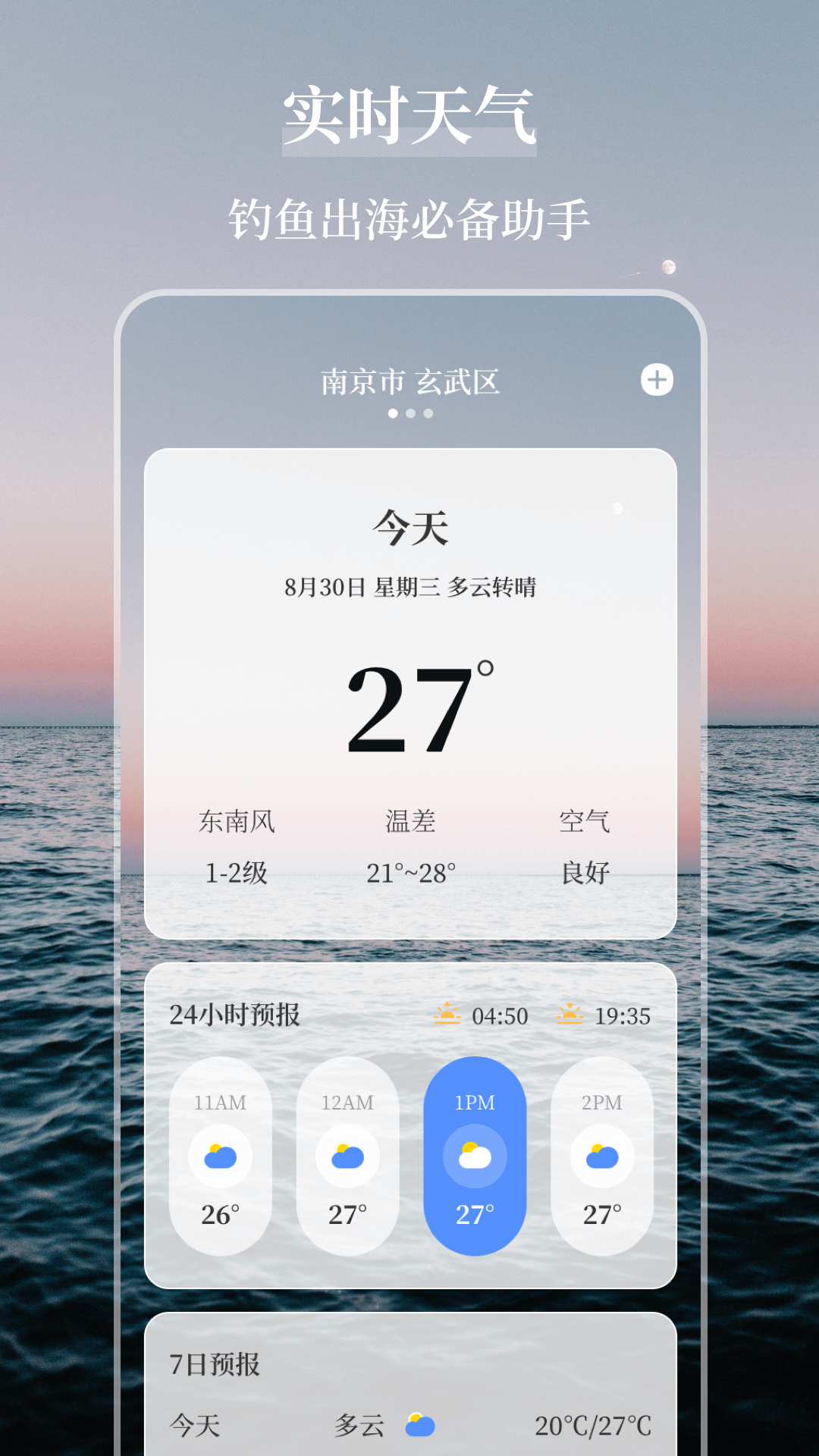 海洋天气通第4张截图