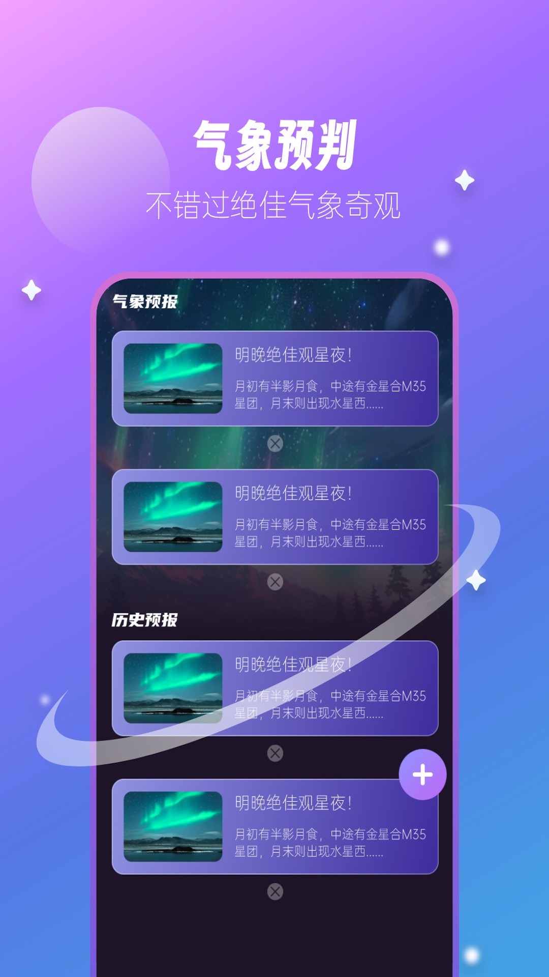 星云气象预报最新版图4