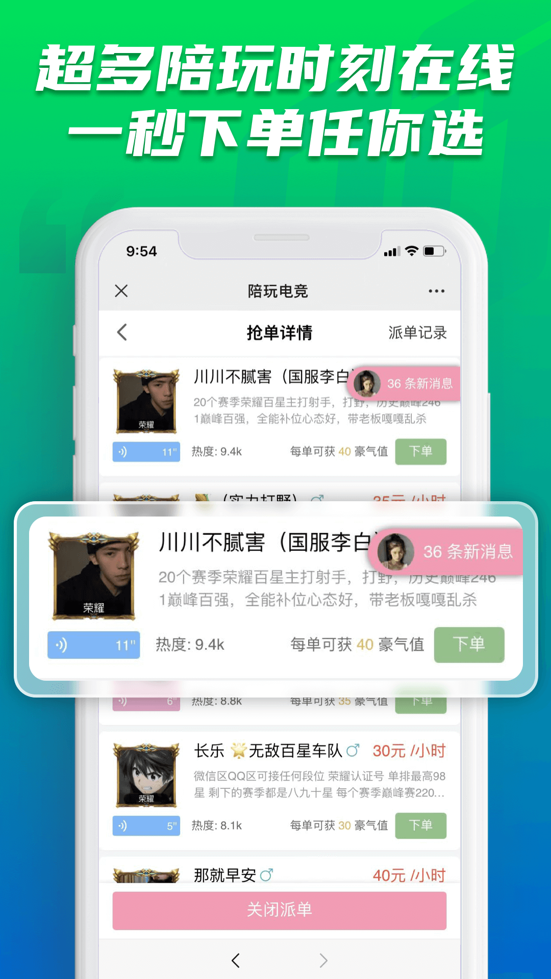 陪玩电竞第3张截图