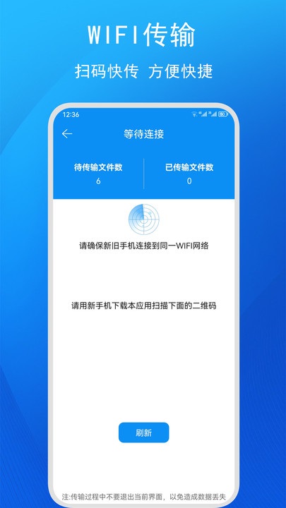 快码换机助手图3