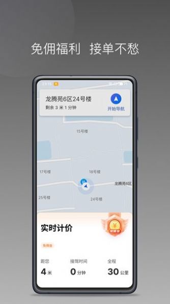 J刻司机图3