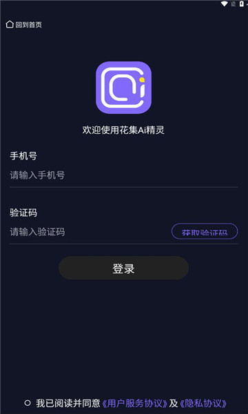 花集AI精灵图3