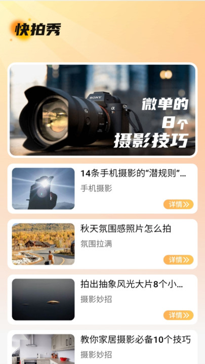 快拍秀图1