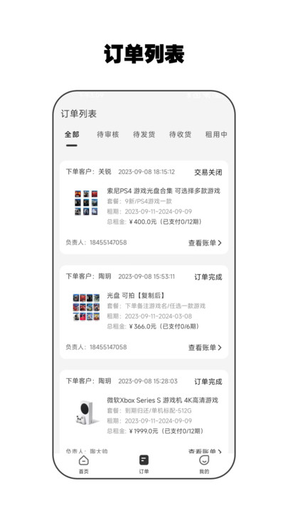 零零享租管家图3