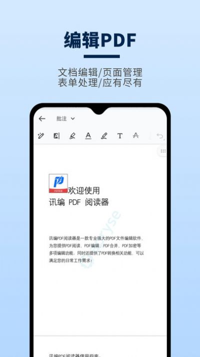 讯编PDF阅读器图1