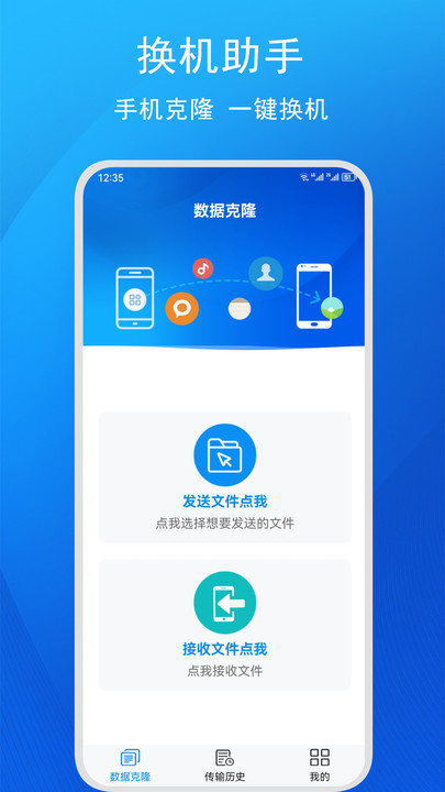 快码换机助手图1