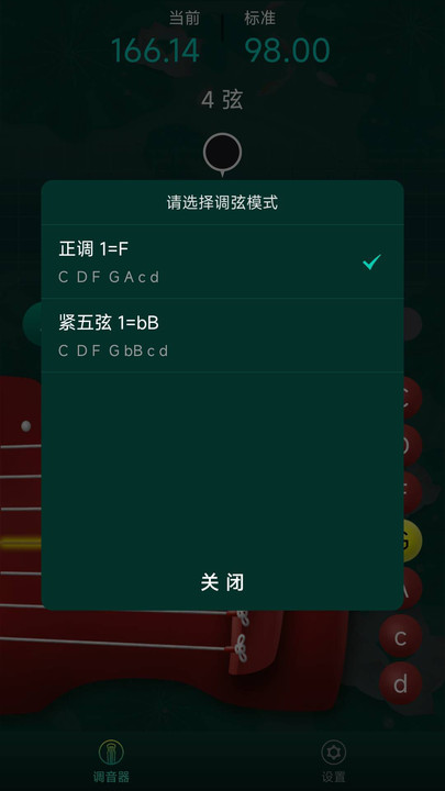 青云古琴调音器图1