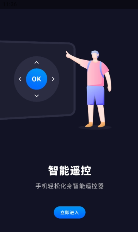 门禁钥匙宝APP最新版截图1