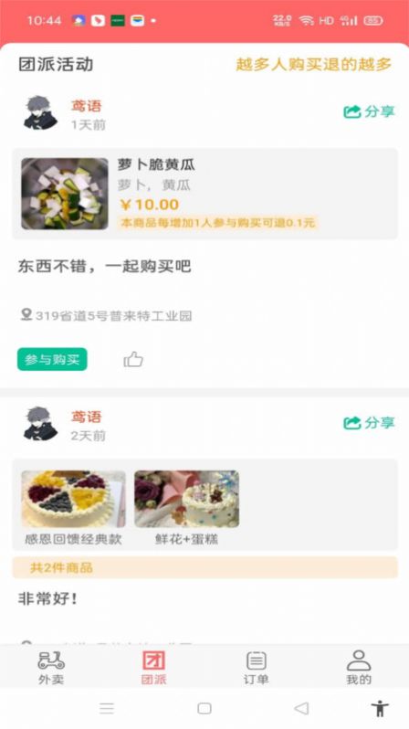 易派到家图3