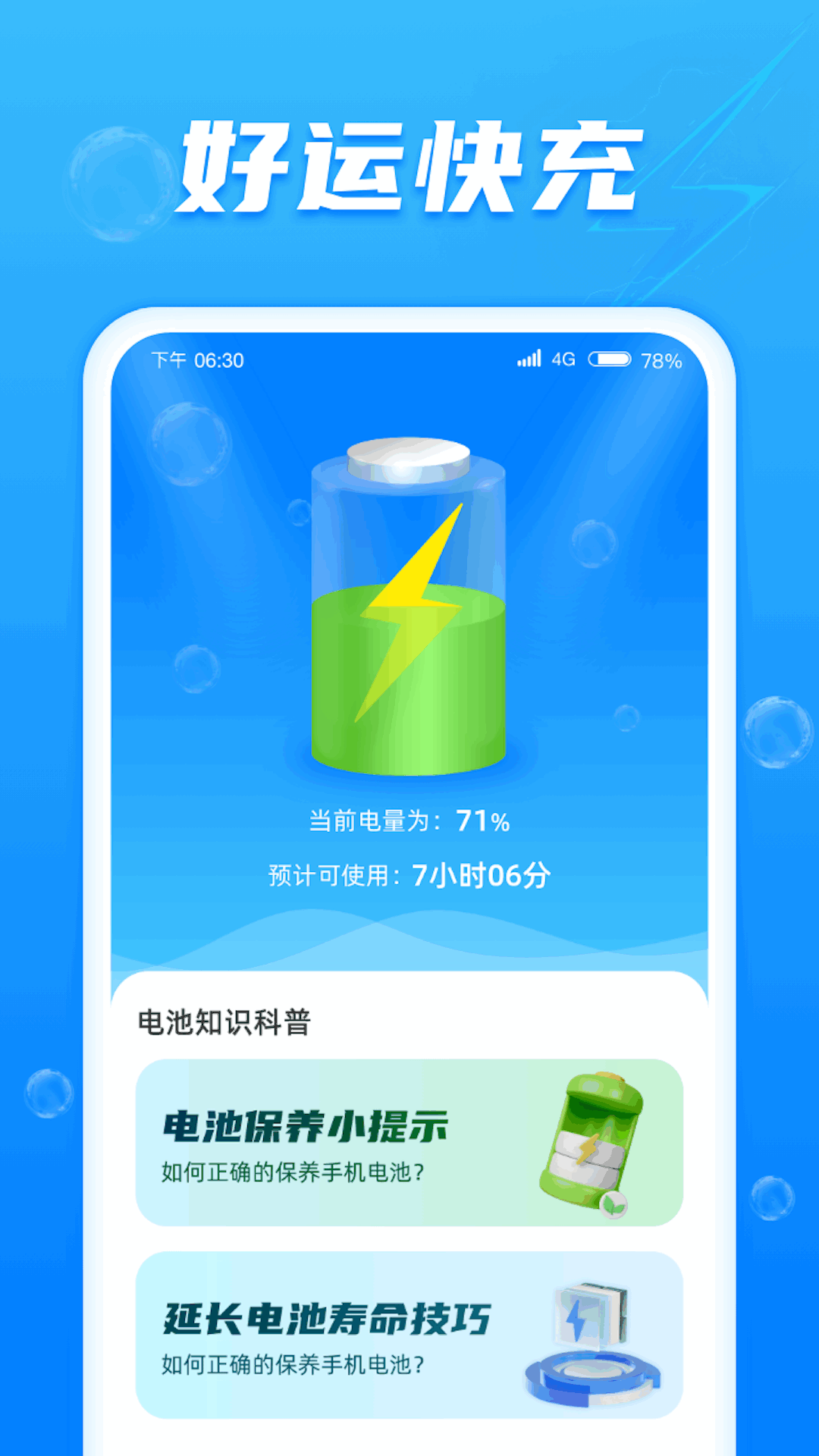 好运快充图3