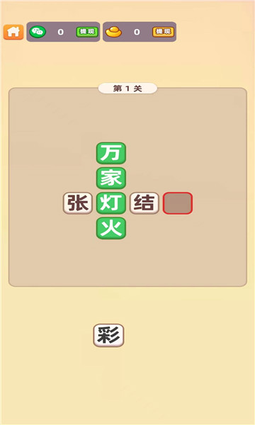 填字解谜王图2