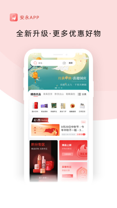 安永优选APP官方版图1