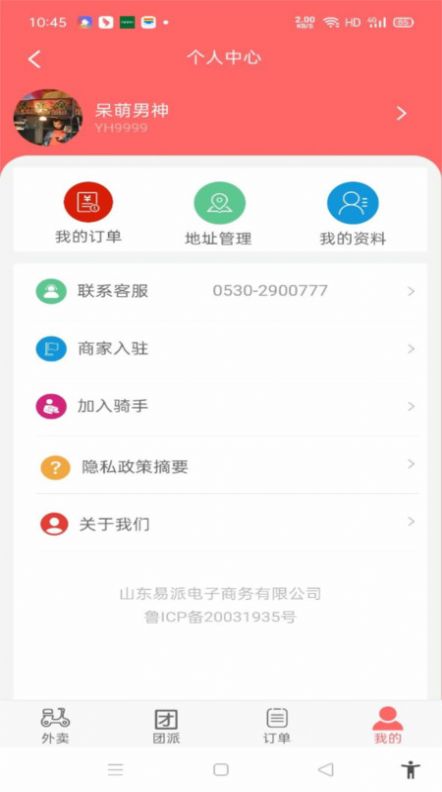 易派到家图1