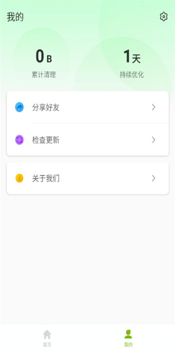 天天优化卫士app