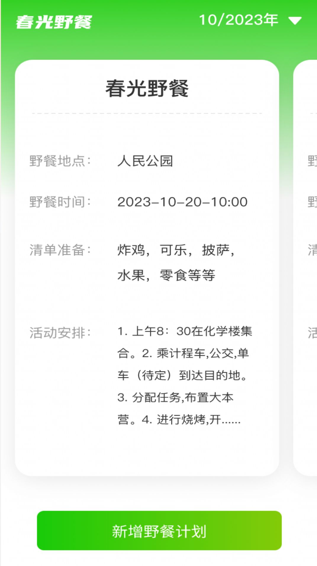 春光流量图1