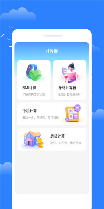 昼雪天气APP图1