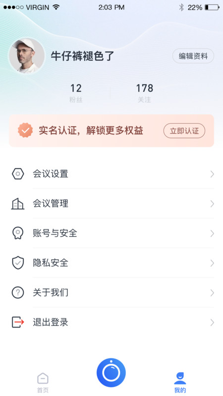 小雯会议app1.0.0安卓版截图4