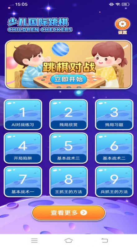 跳棋教学图1