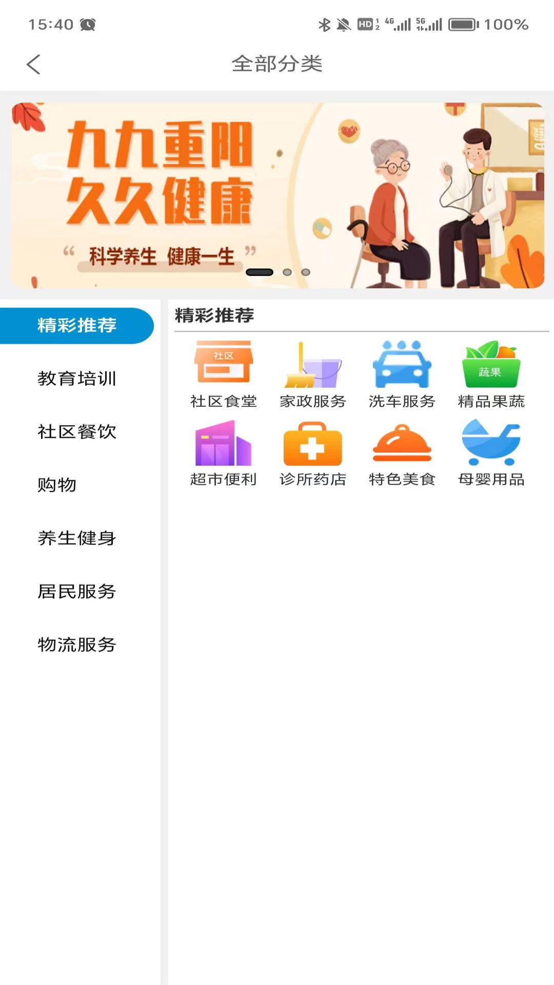 一刻钟便民生活图3