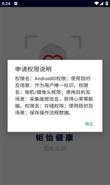 钜怡健康截图6