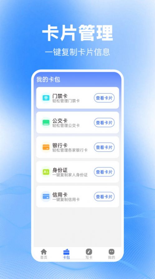 免费NFC大全图2
