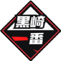 黑崎一番图标