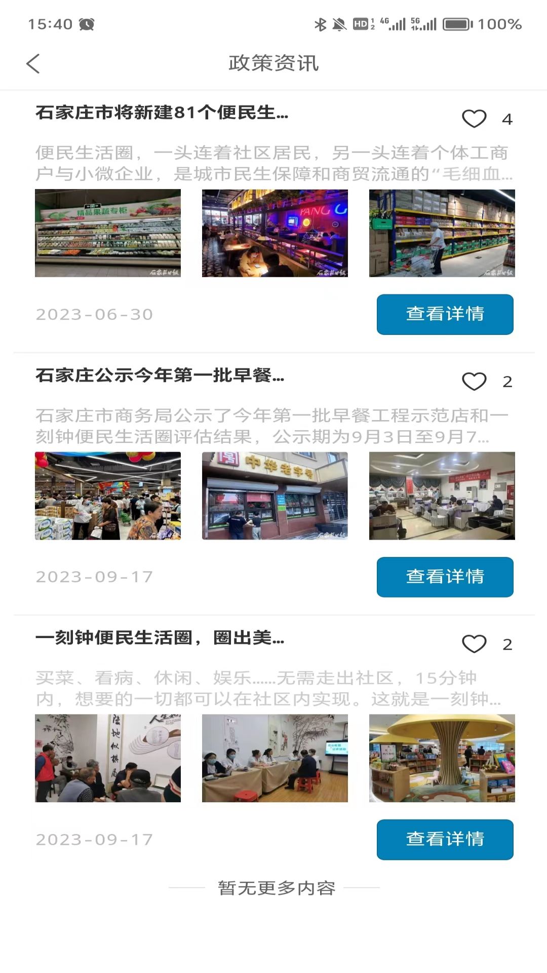 一刻钟便民生活图2