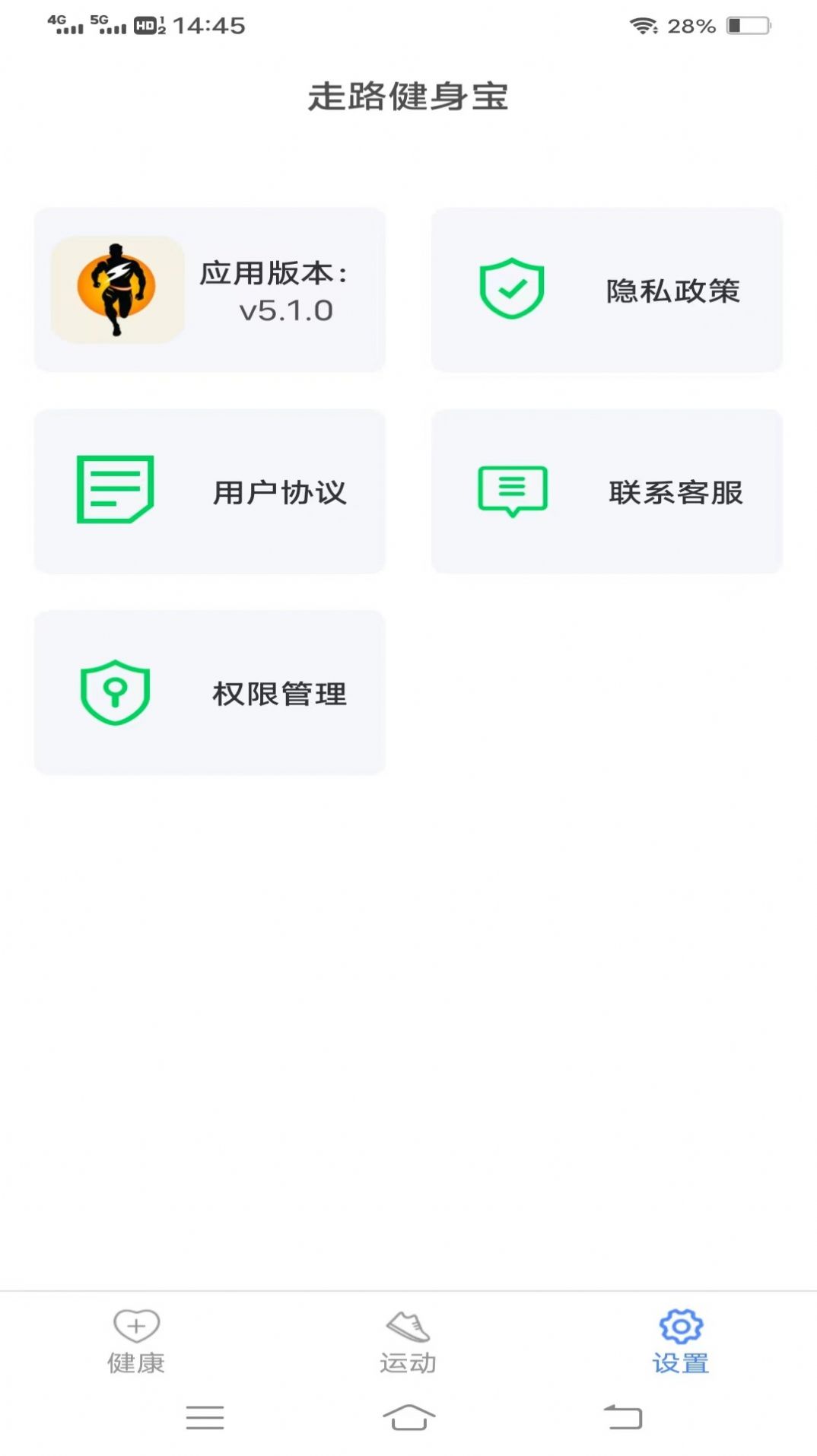 走路健身宝图1