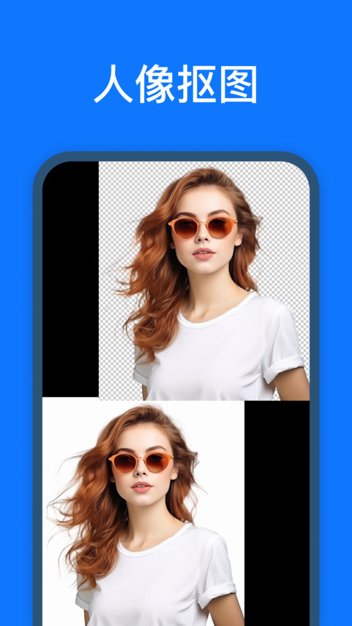 抠图改图王app下载免费版图3