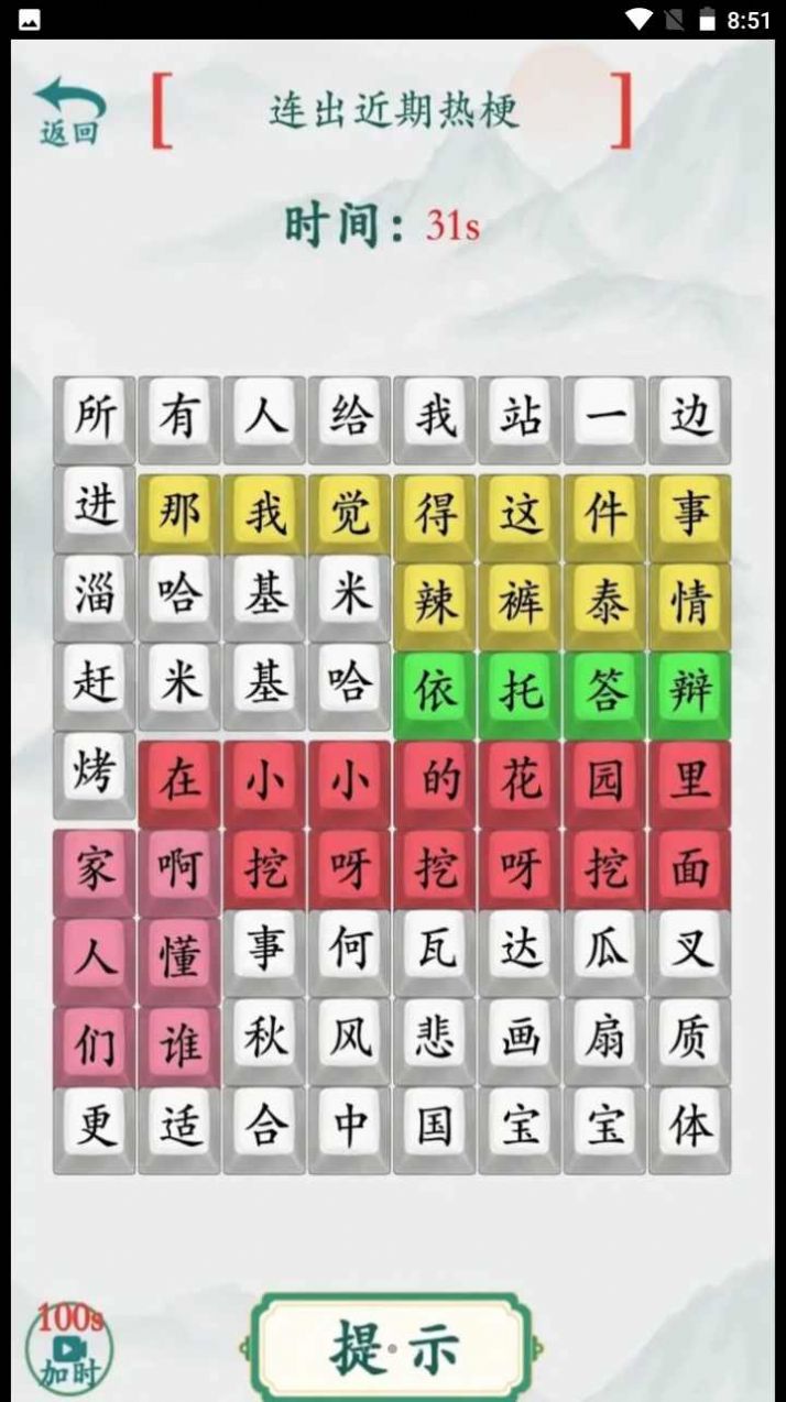 趣味文字挑战图2
